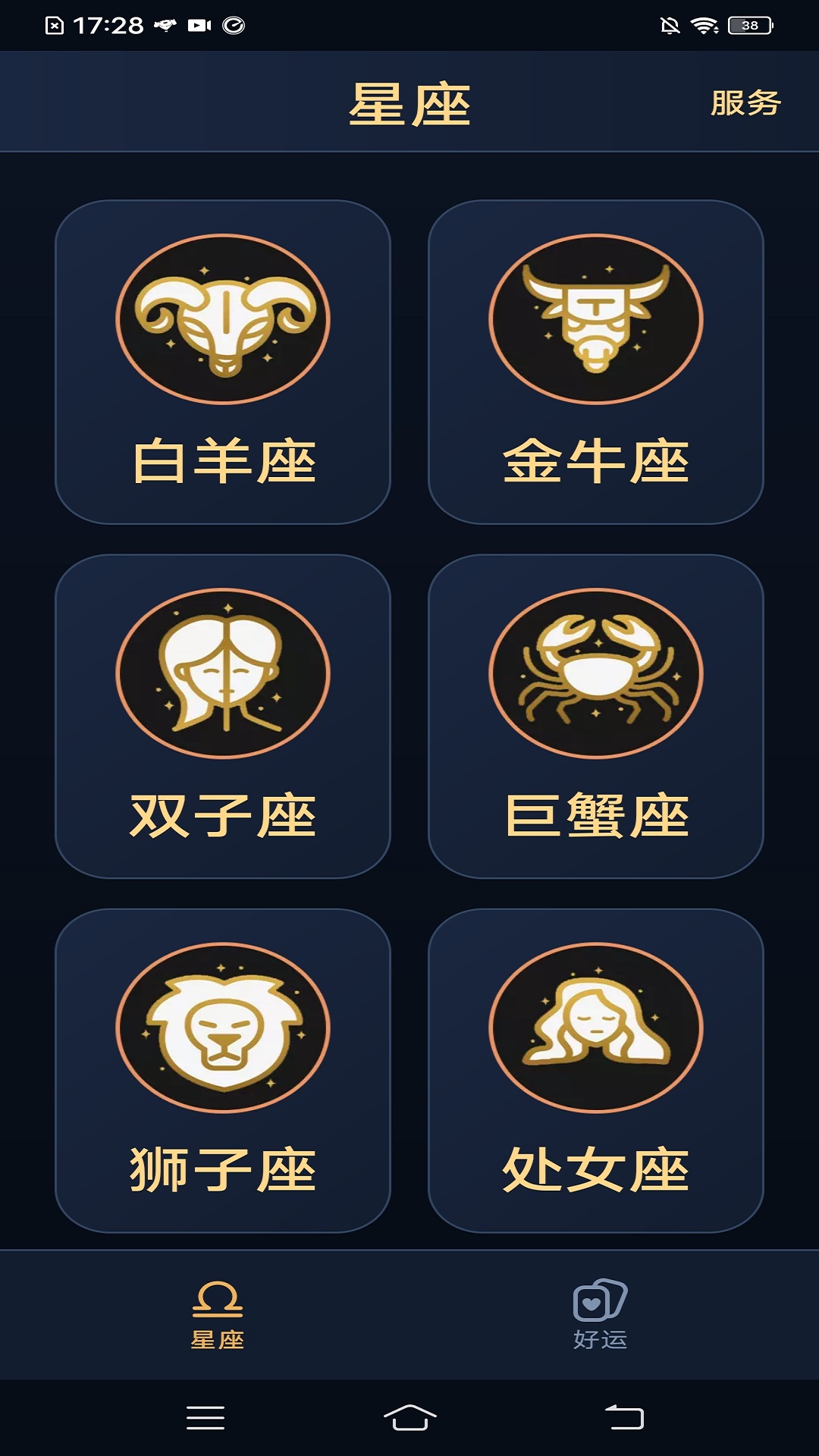 精彩截图-星座运势大全2026官方新版