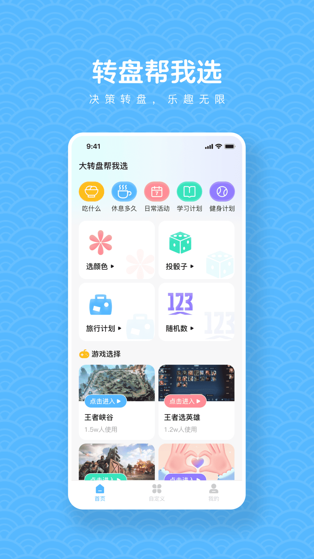 精彩截图-小决定随机选择器2026官方新版