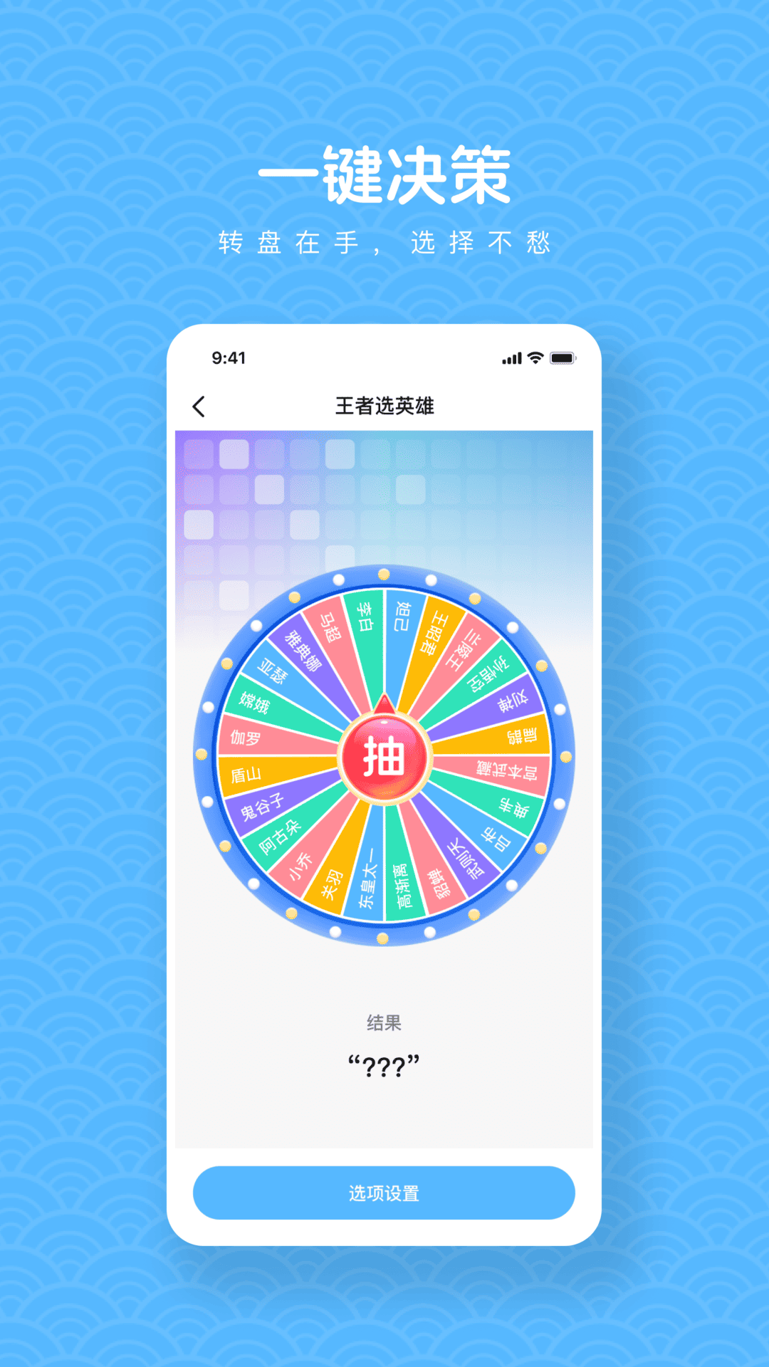 精彩截图-小决定随机选择器2026官方新版