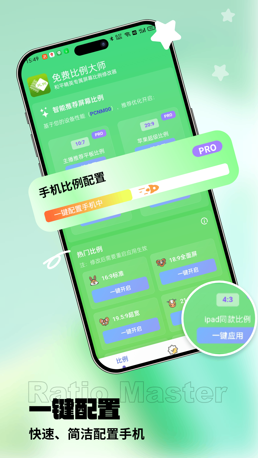 精彩截图-免费比例大师2026官方新版