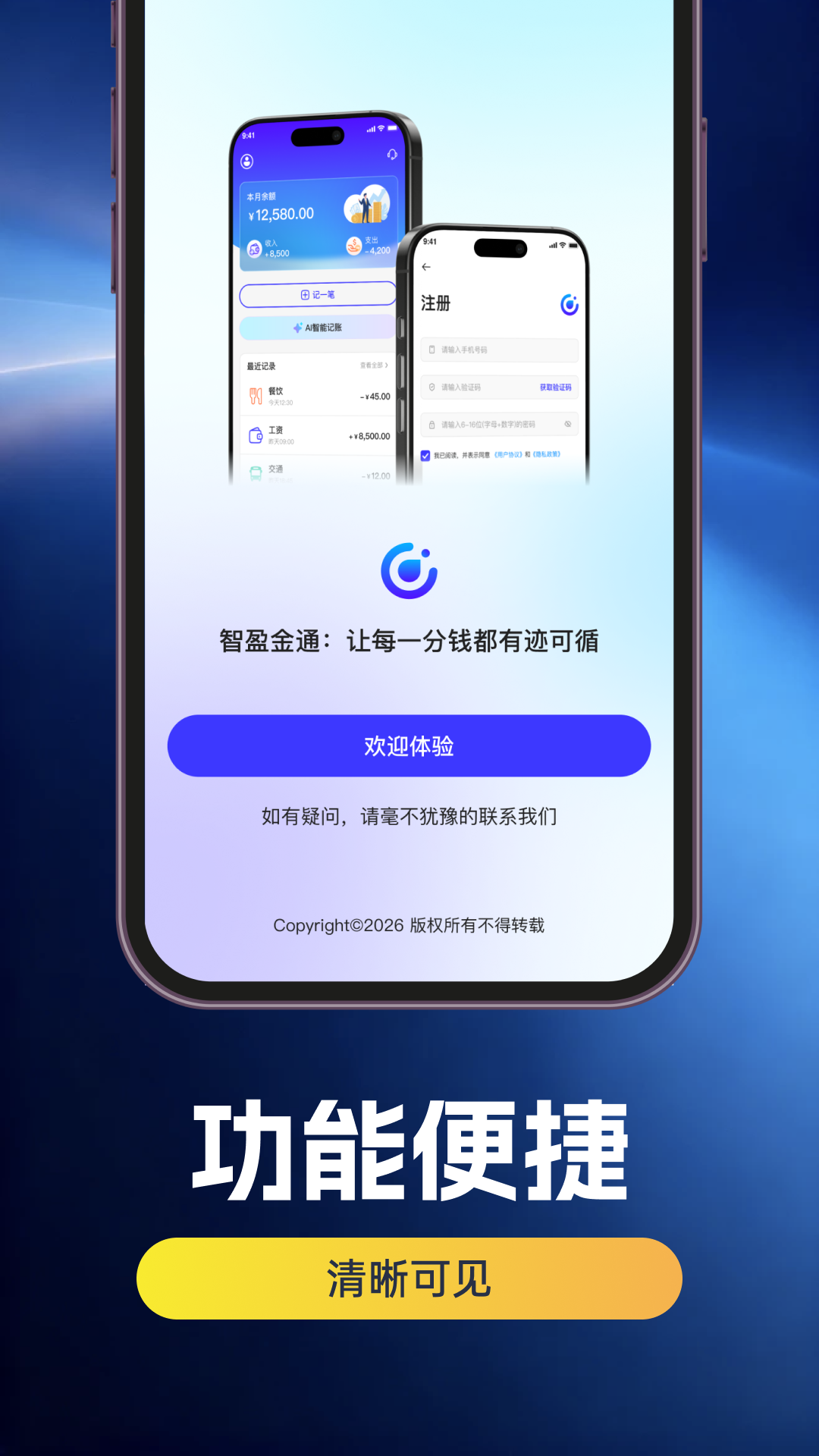 精彩截图-智盈金通2026官方新版