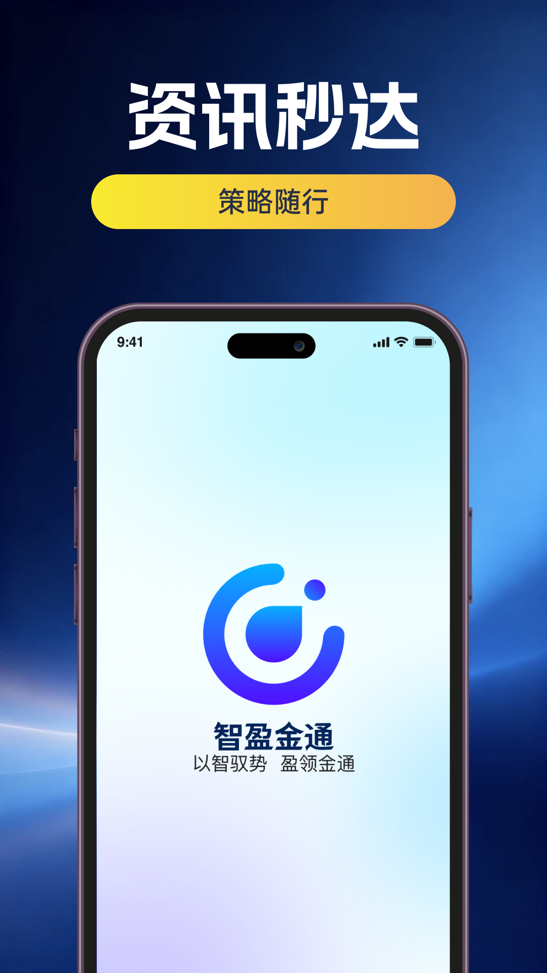 精彩截图-智盈金通2026官方新版
