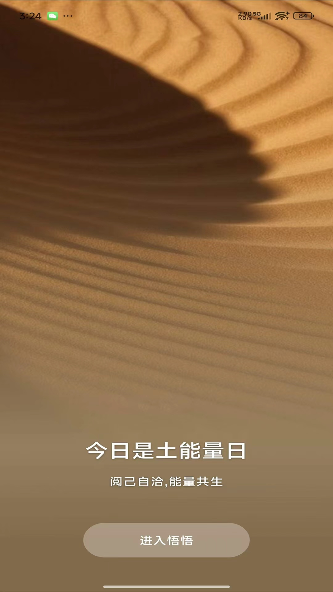 精彩截图-悟悟2026官方新版