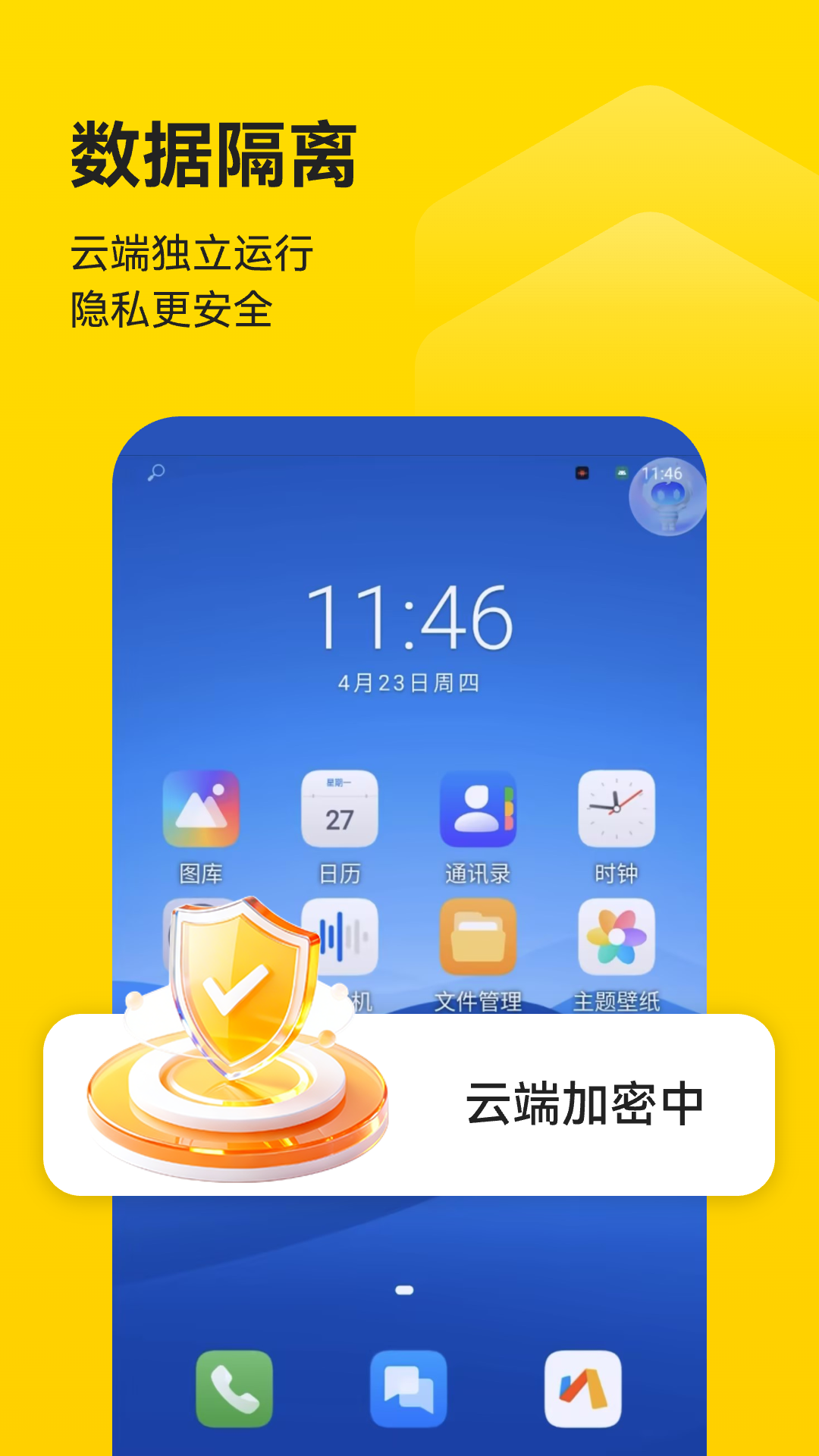 精彩截图-蜂云手机2026官方新版