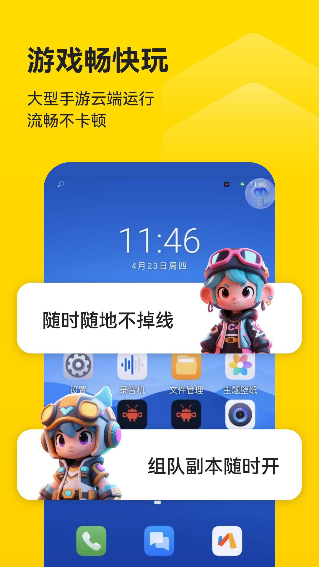 精彩截图-蜂云手机2026官方新版