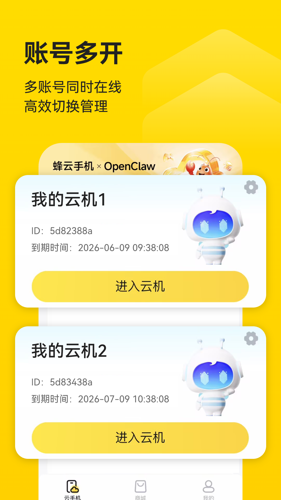 精彩截图-蜂云手机2026官方新版