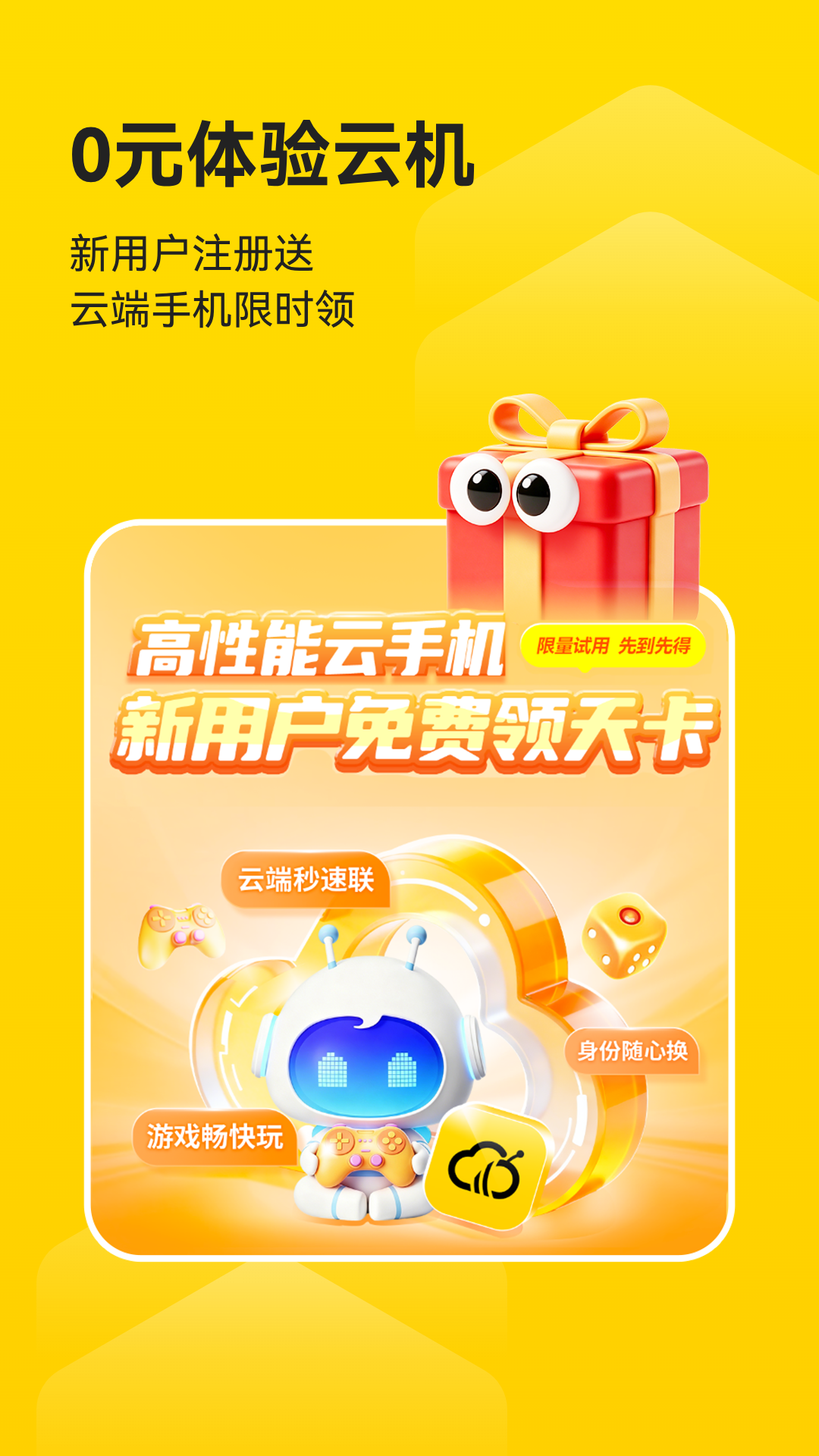 精彩截图-蜂云手机2026官方新版
