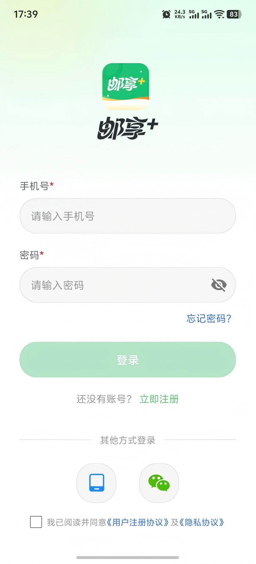 精彩截图-邮享+2026官方新版