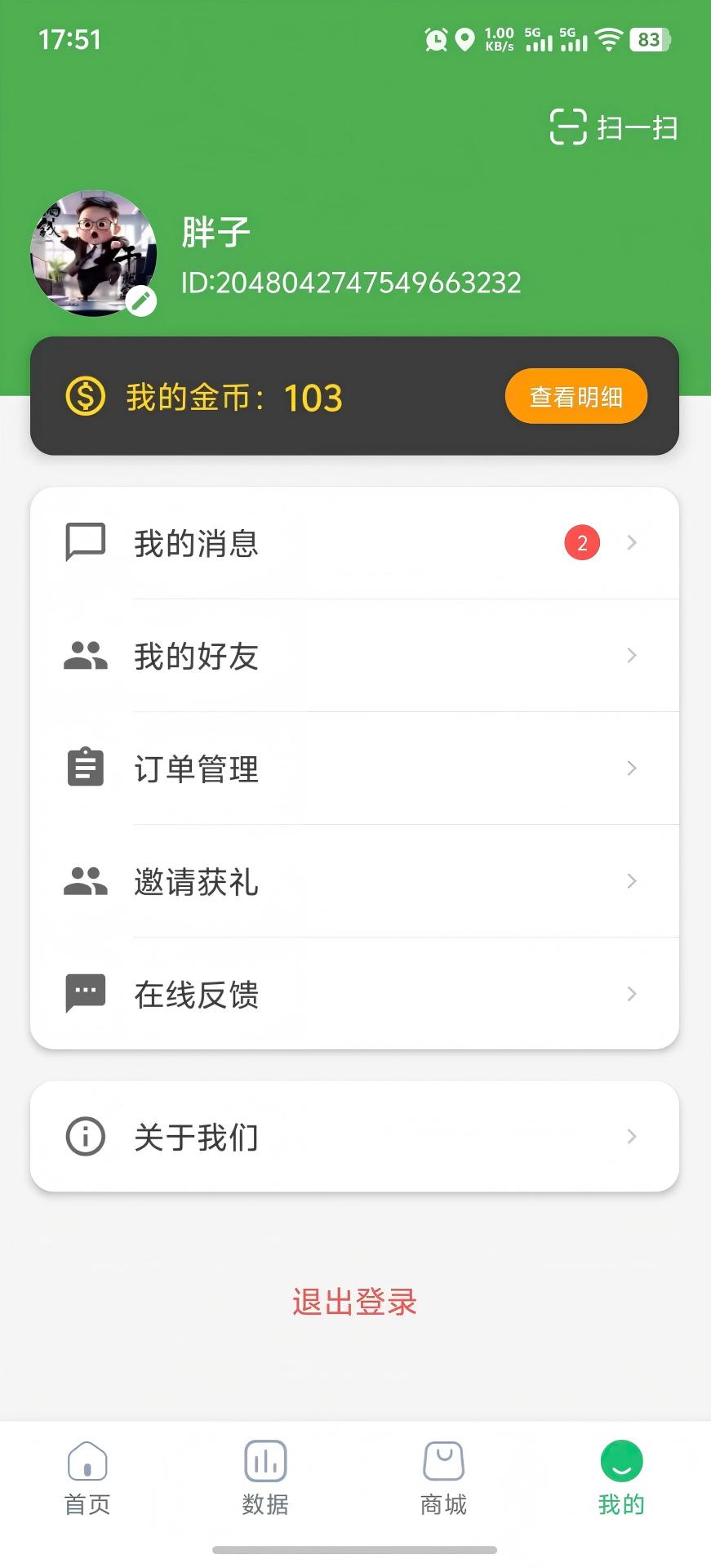 精彩截图-邮享+2026官方新版