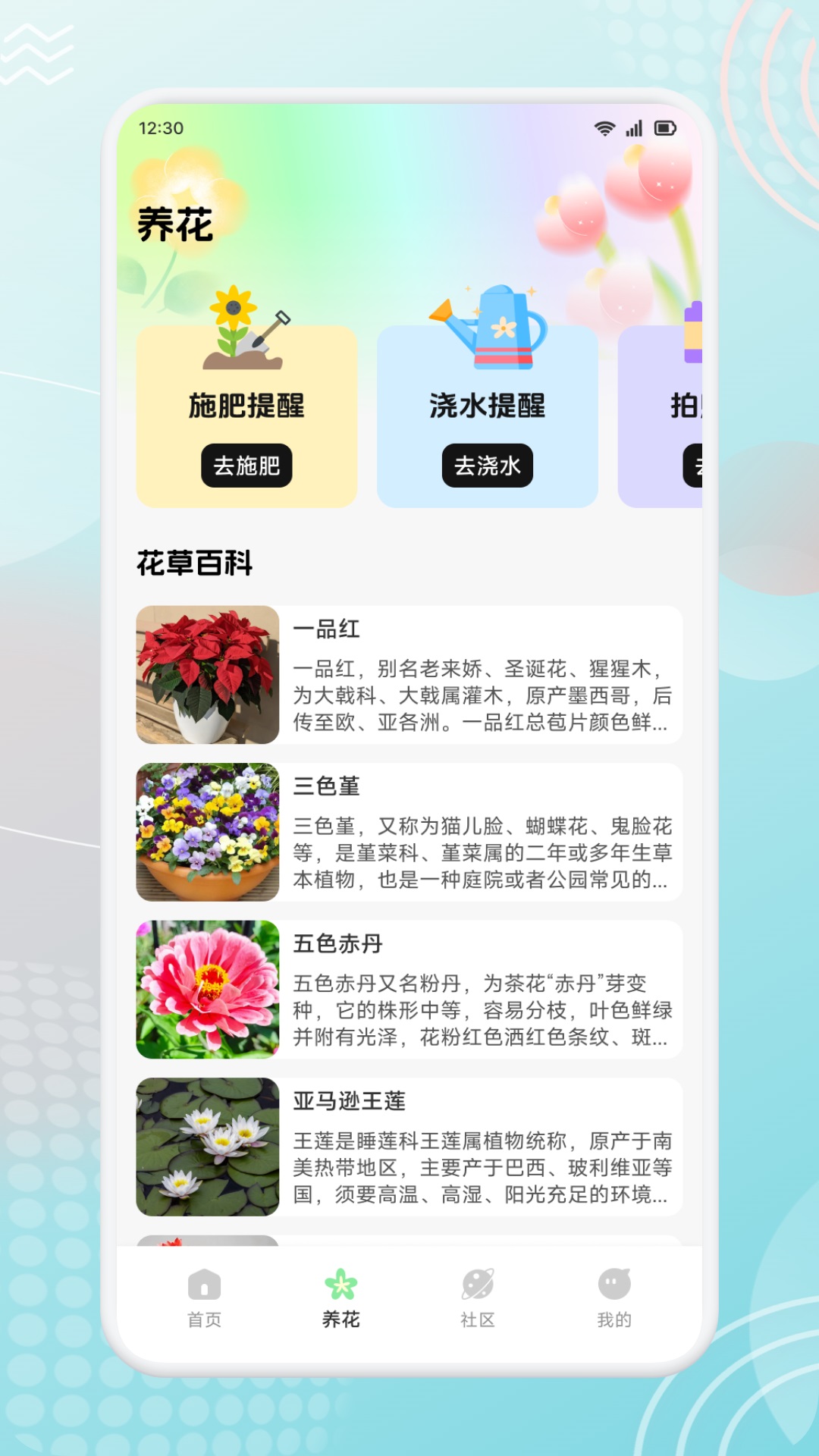 精彩截图-优越花植2026官方新版