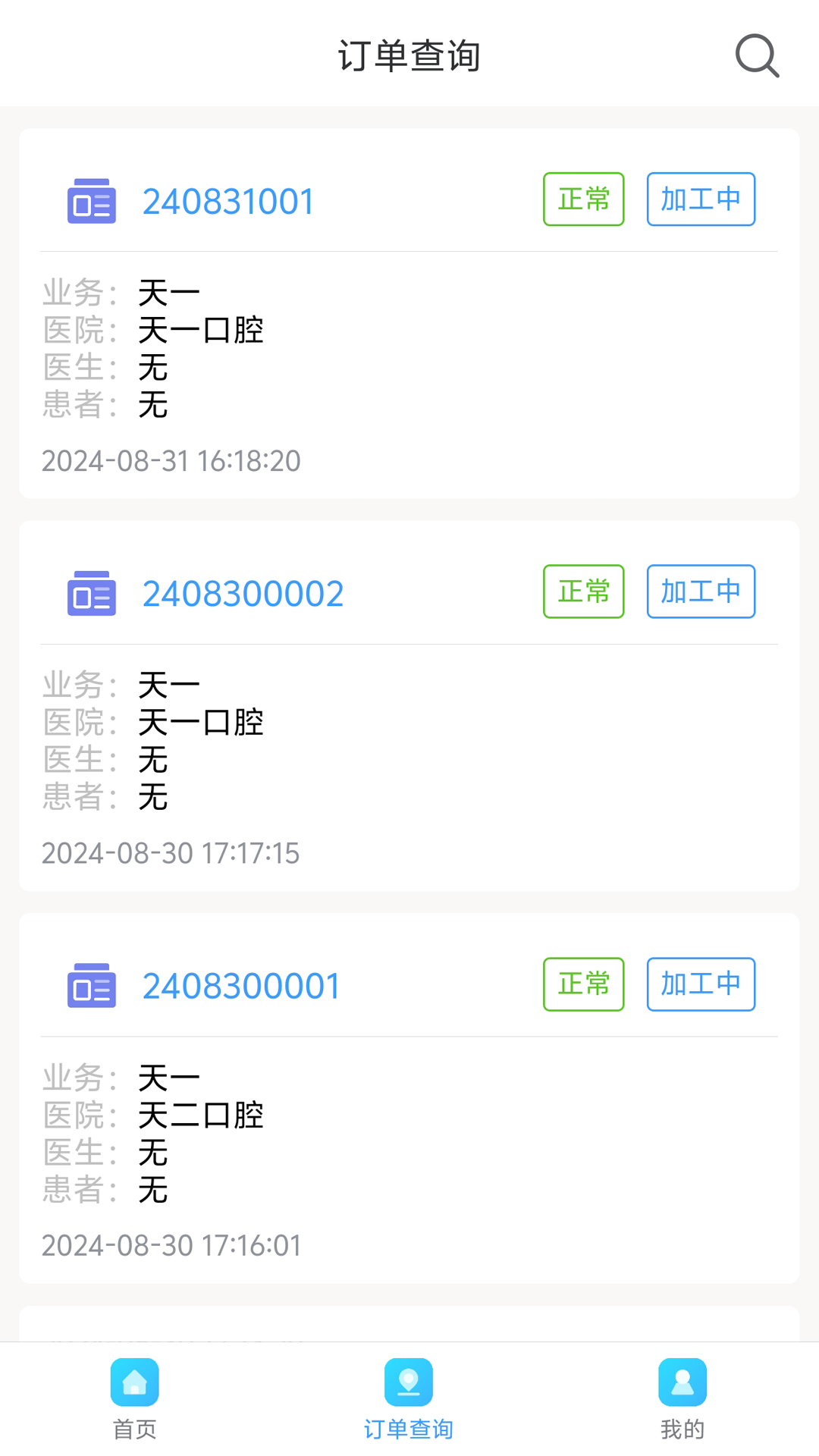 精彩截图-牙管家（管）2026官方新版
