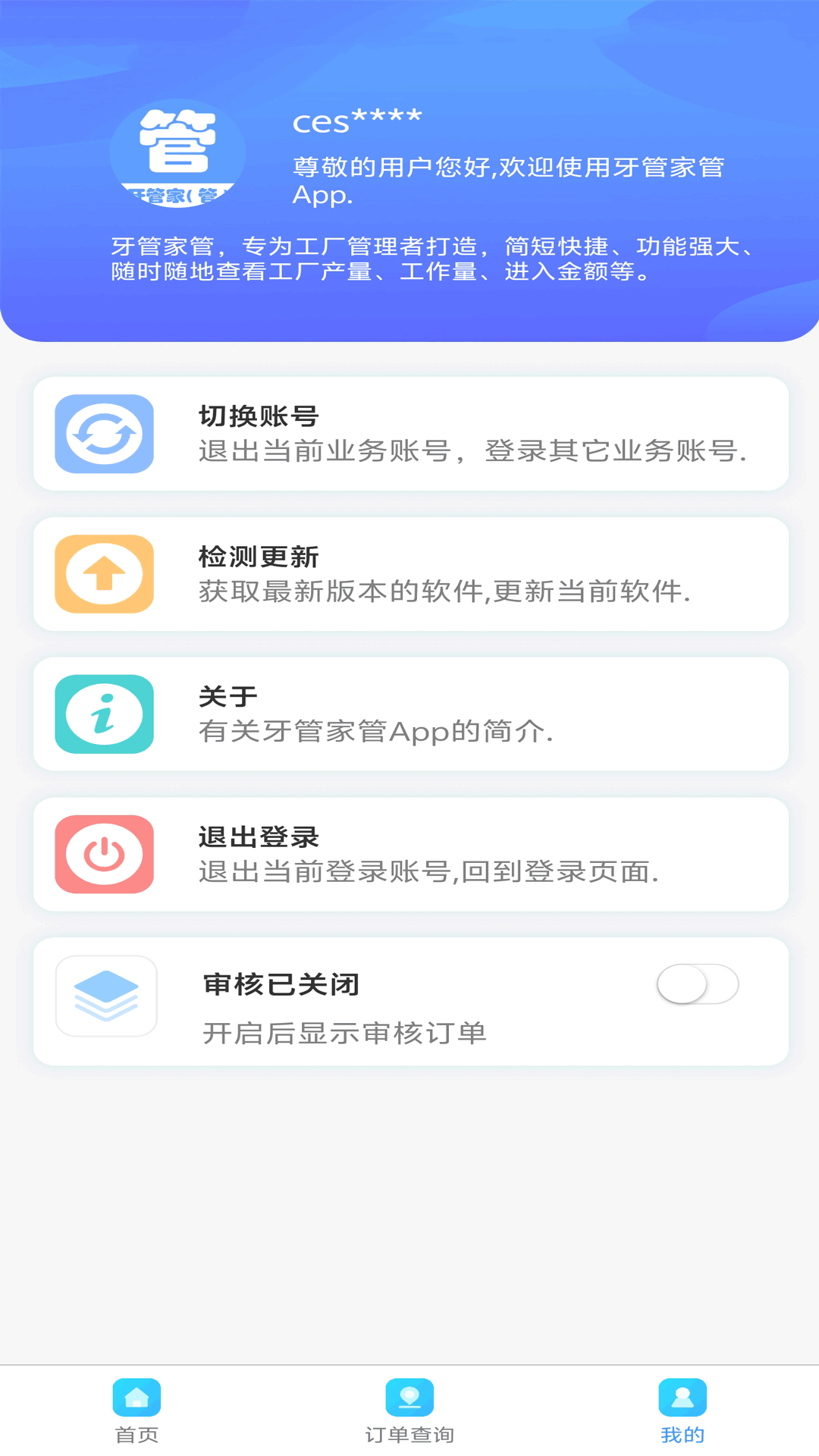 精彩截图-牙管家（管）2026官方新版