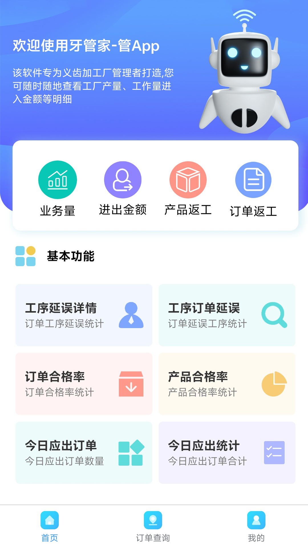 精彩截图-牙管家（管）2026官方新版