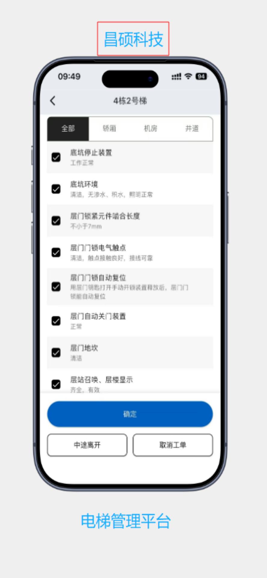 精彩截图-妥妥梯2026官方新版