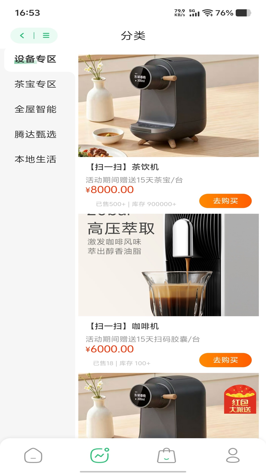 精彩截图-腾达好物2026官方新版