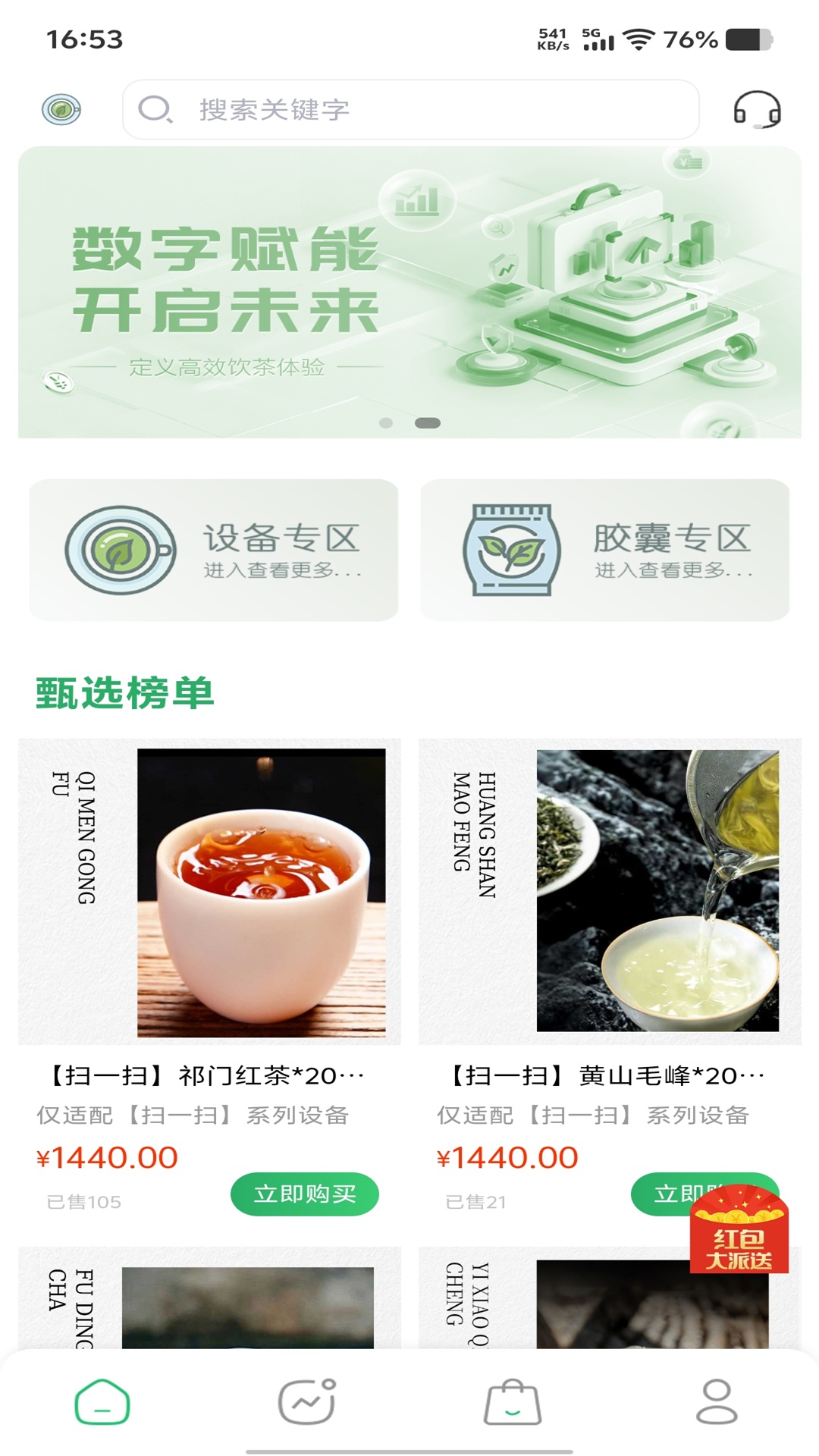 精彩截图-腾达好物2026官方新版