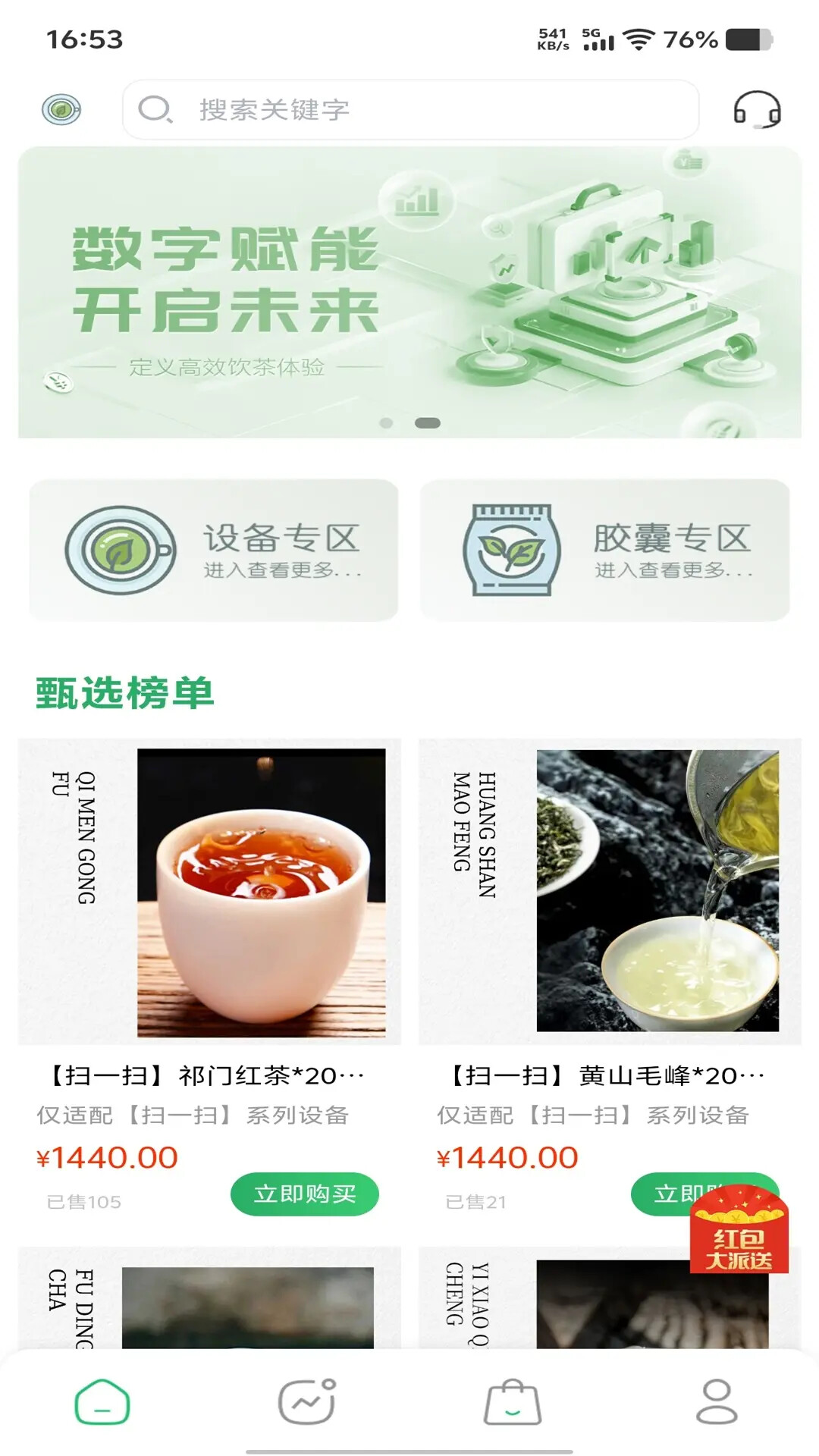 腾达好物 截图 4