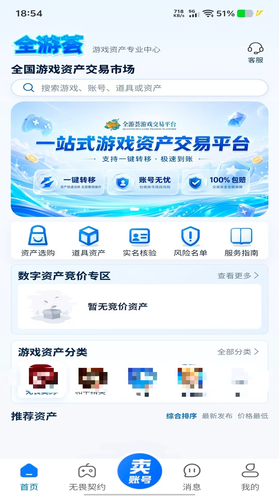精彩截图-全游荟2026官方新版
