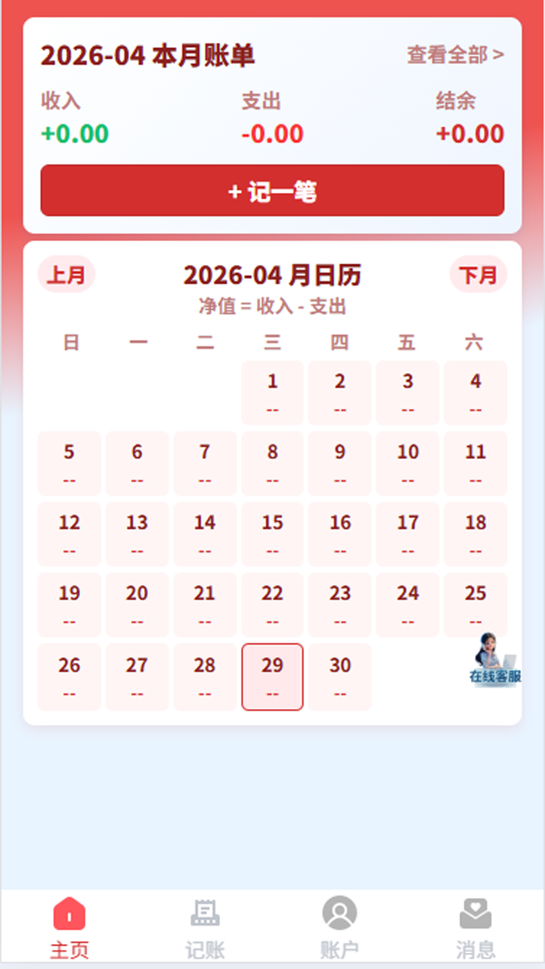 精彩截图-嘉运2026官方新版