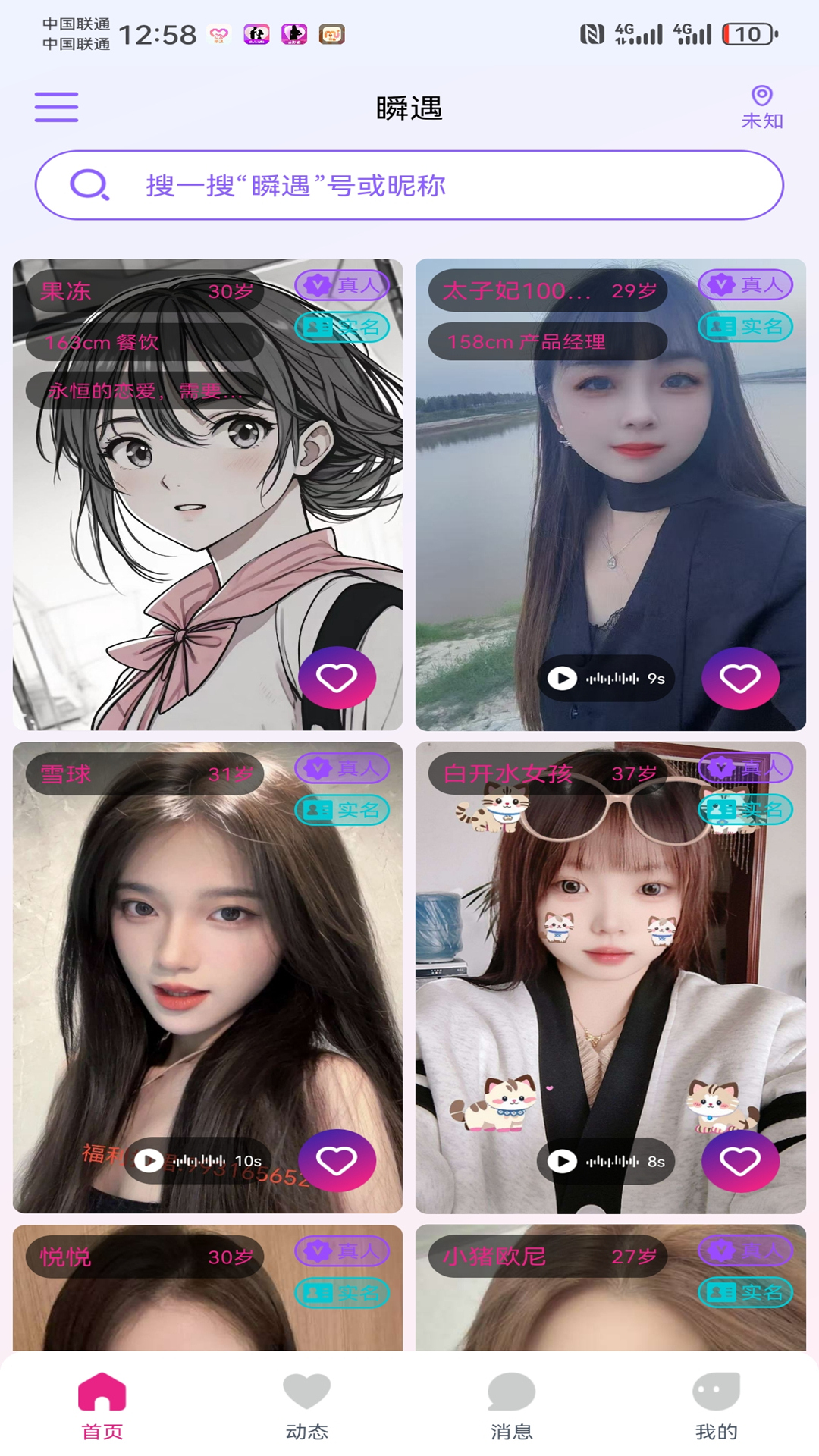 精彩截图-瞬遇2026官方新版