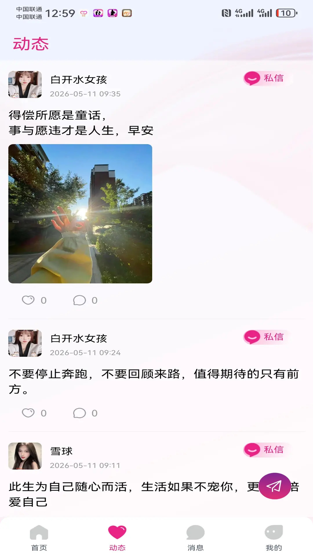 精彩截图-瞬遇2026官方新版