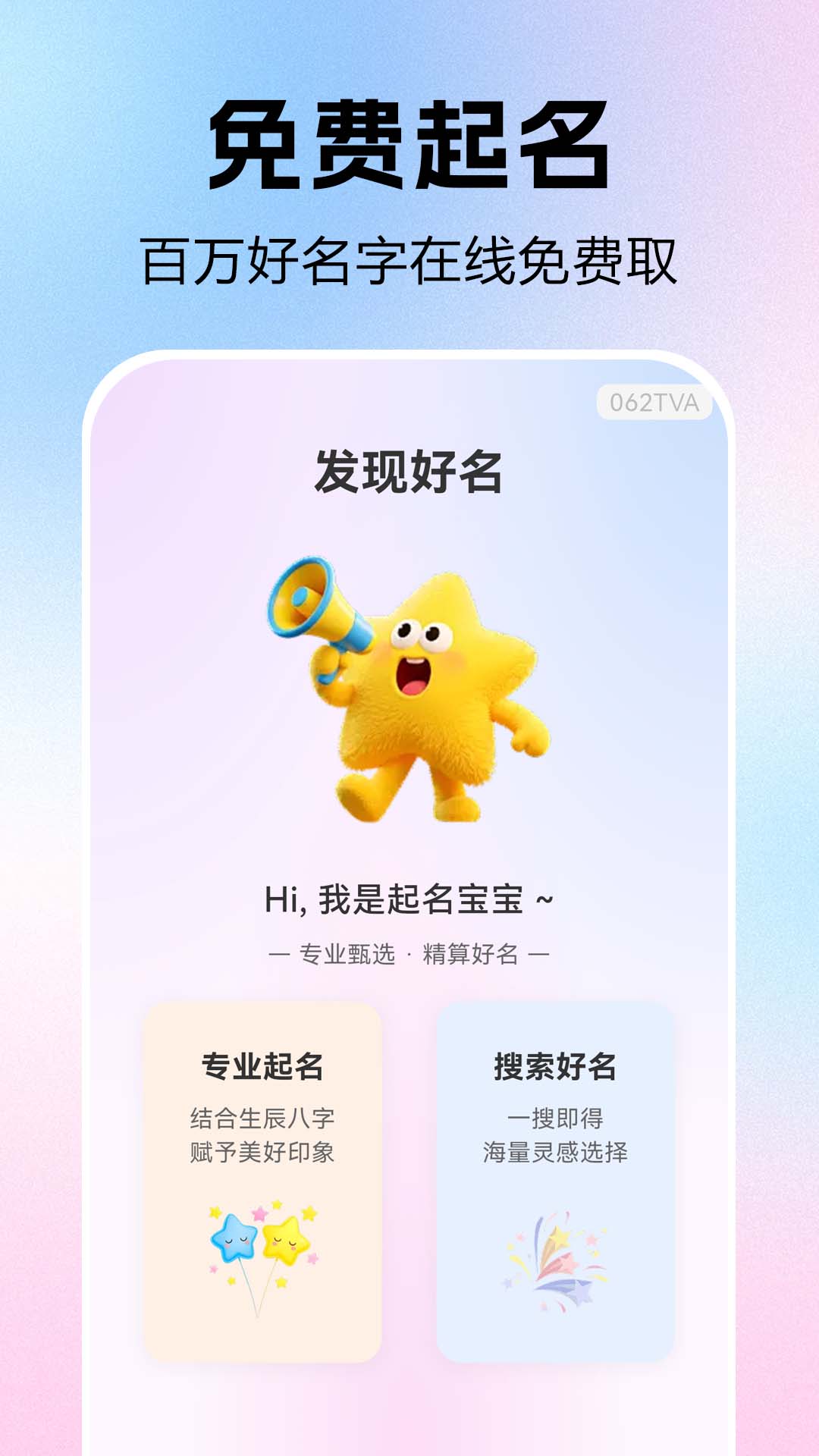 精彩截图-宝宝取名起名大吉2026官方新版