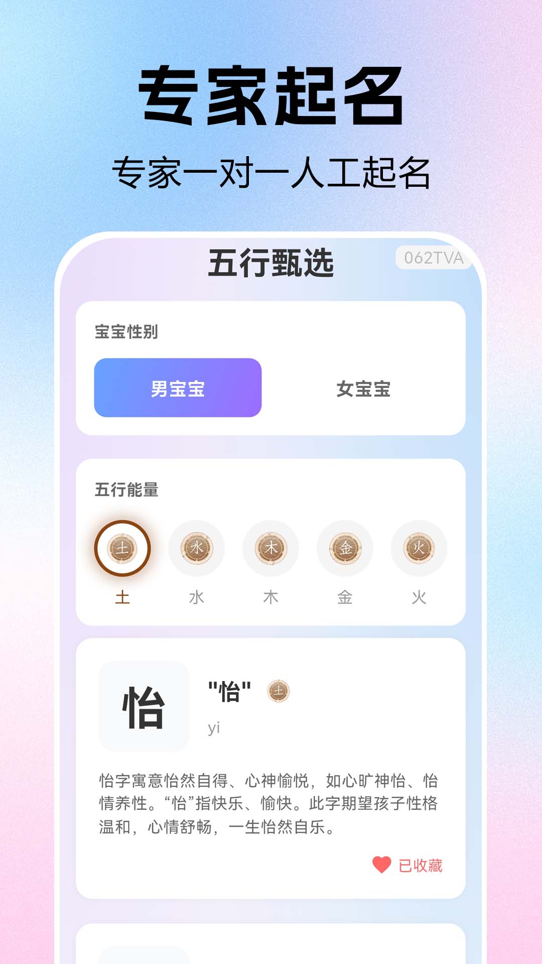 精彩截图-宝宝取名起名大吉2026官方新版