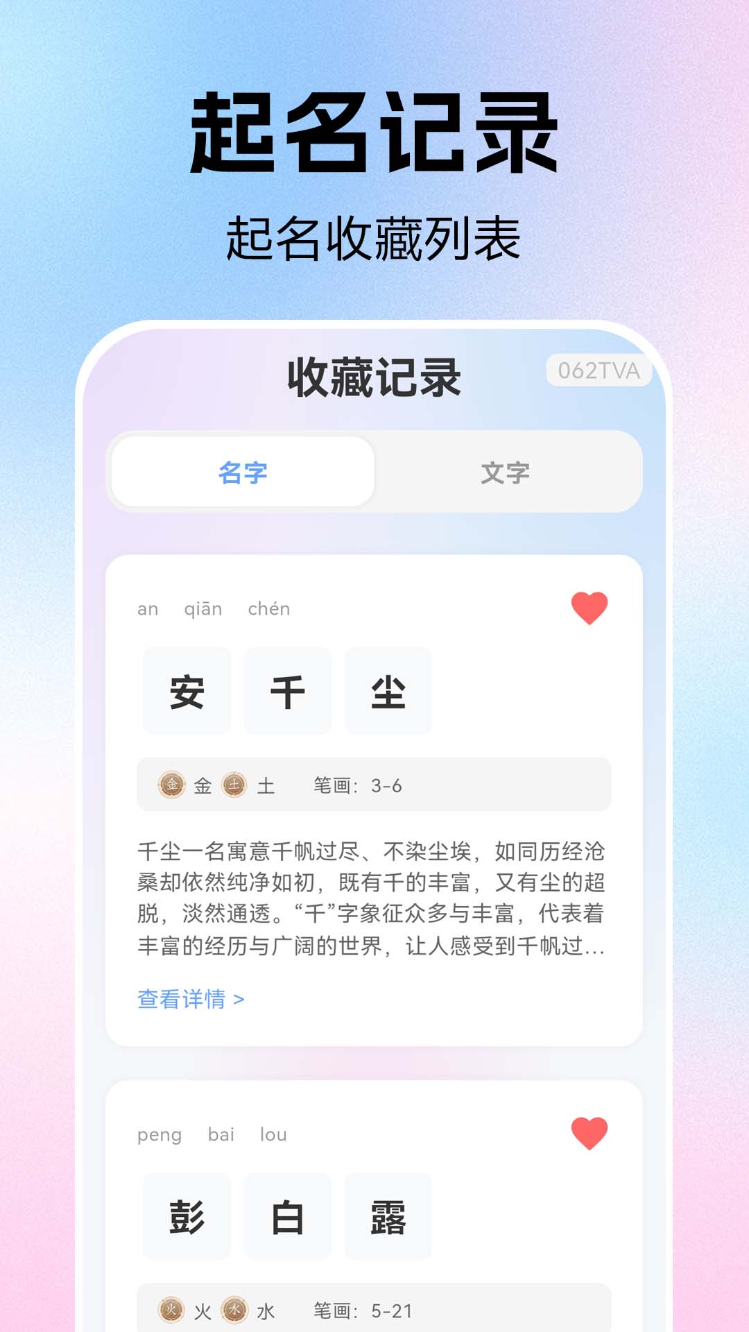 精彩截图-宝宝取名起名大吉2026官方新版
