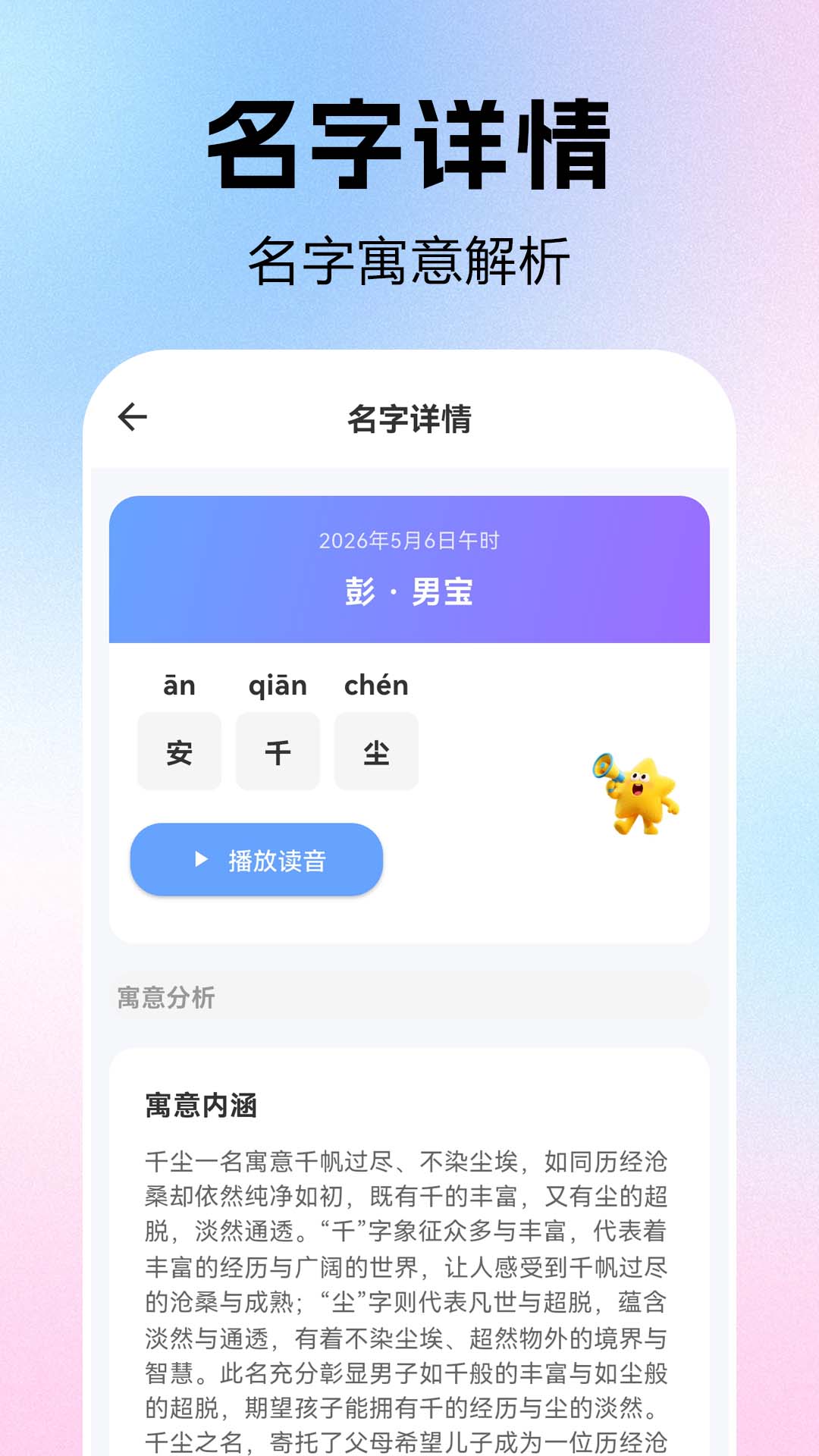 精彩截图-宝宝取名起名大吉2026官方新版