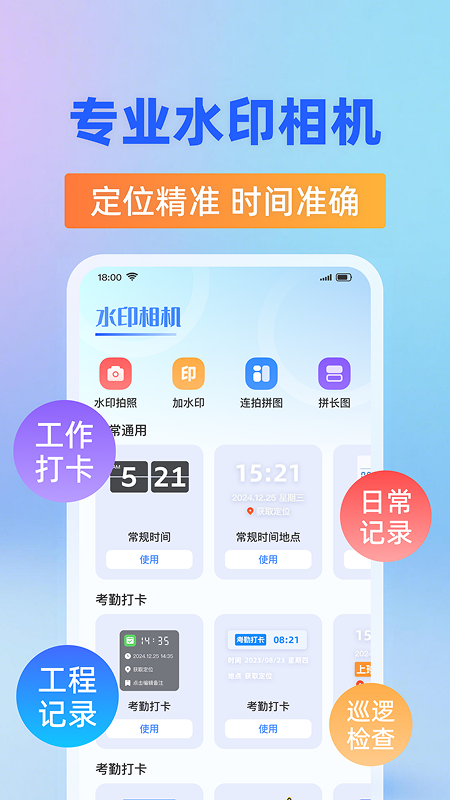 精彩截图-水印相机打卡免费拍2026官方新版