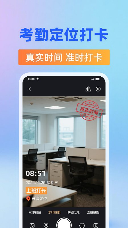 精彩截图-水印相机打卡免费拍2026官方新版