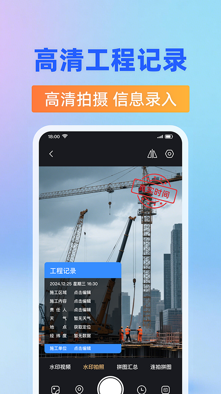 精彩截图-水印相机打卡免费拍2026官方新版