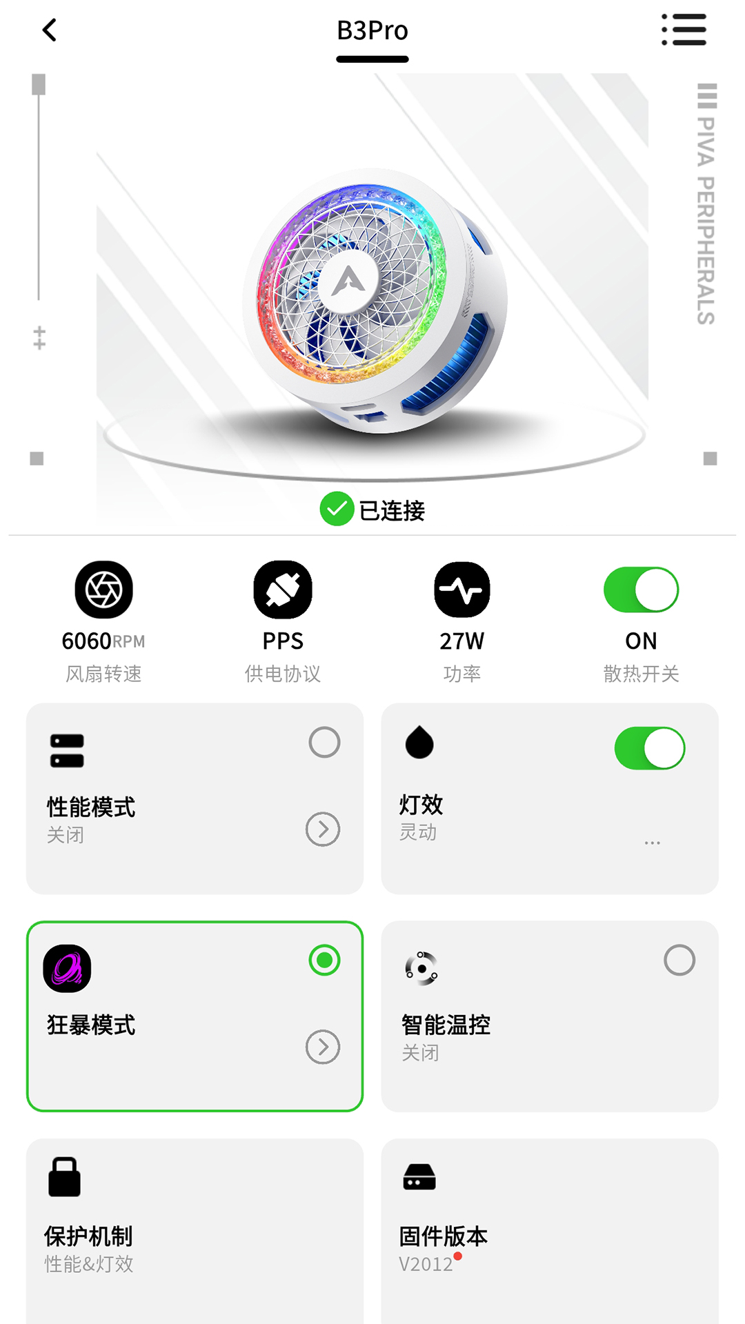 精彩截图-派威智联2026官方新版