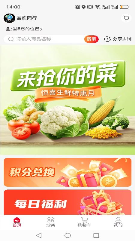 精彩截图-益鹿同行2026官方新版