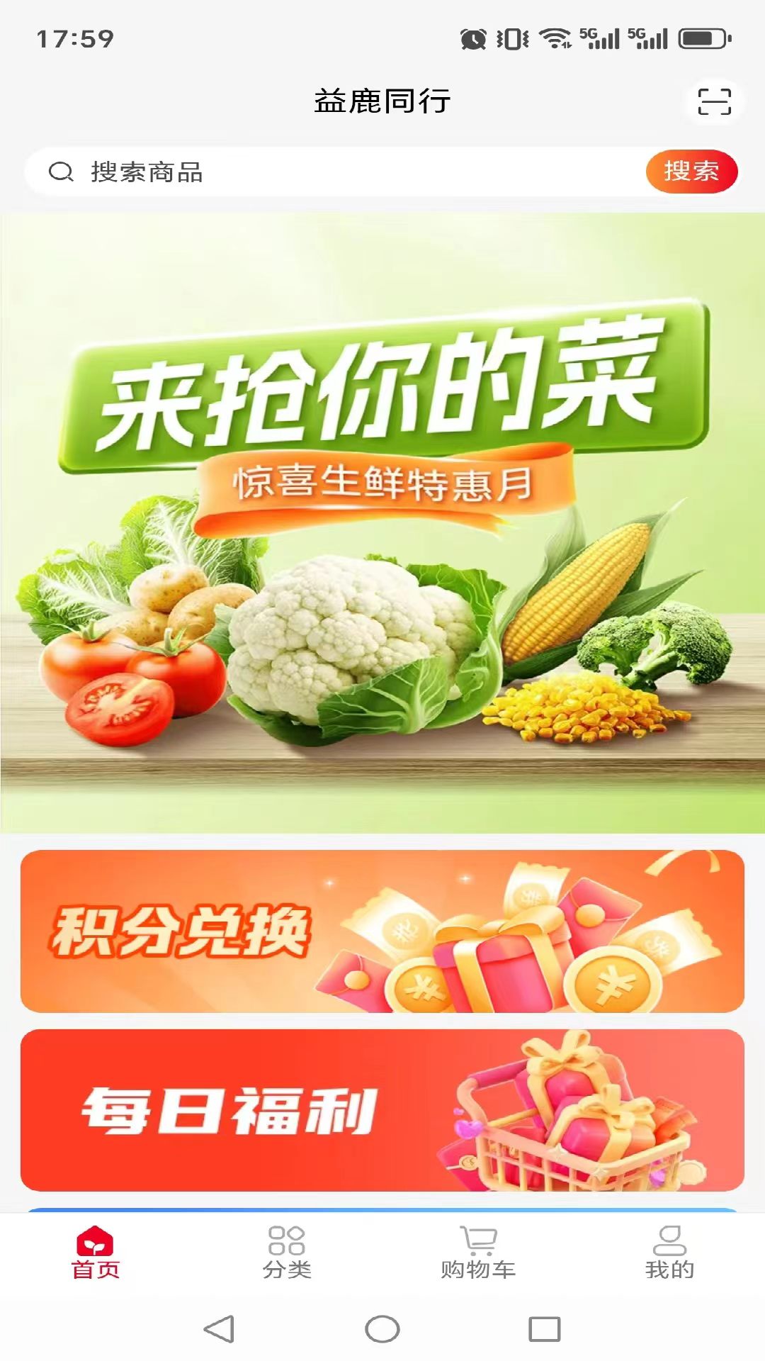 精彩截图-益鹿同行2026官方新版