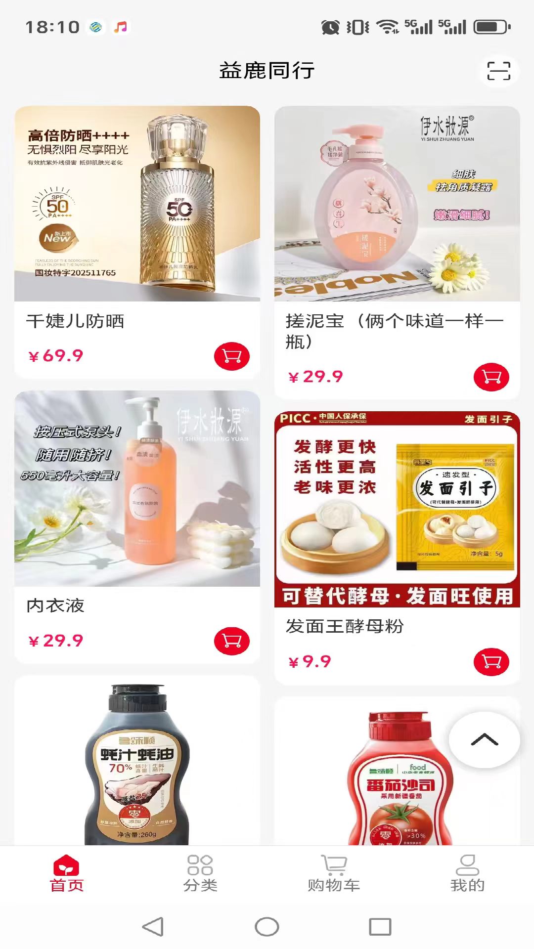 精彩截图-益鹿同行2026官方新版