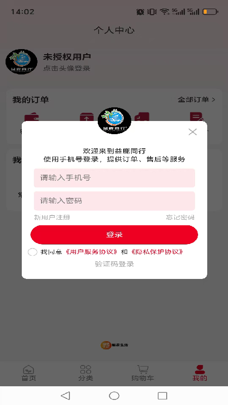 精彩截图-益鹿同行2026官方新版