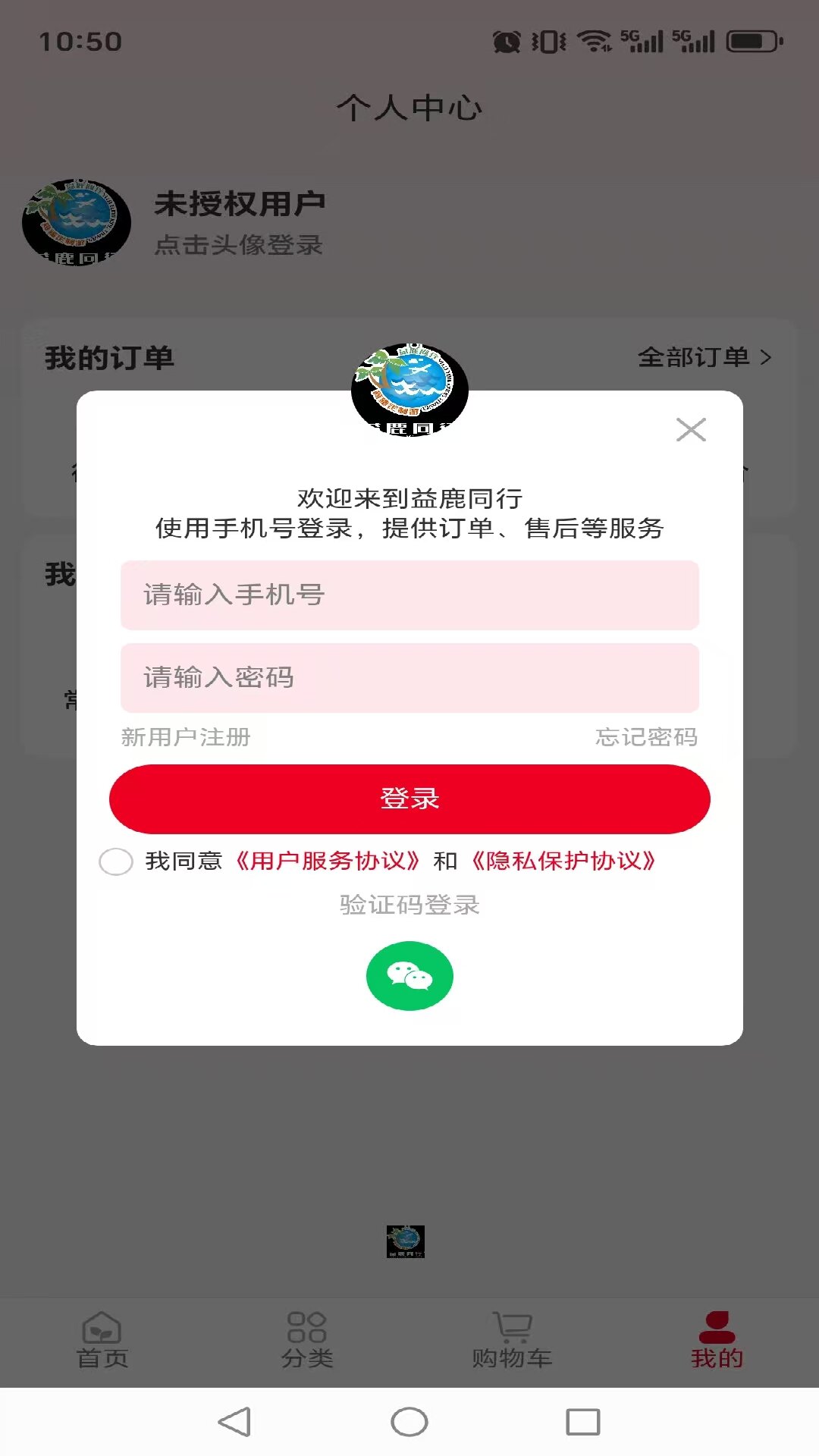 精彩截图-益鹿同行2026官方新版