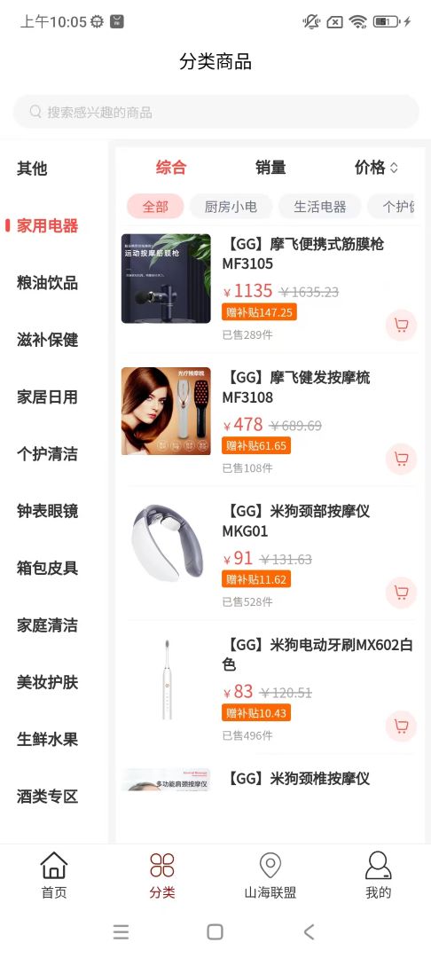 精彩截图-山海优品2026官方新版