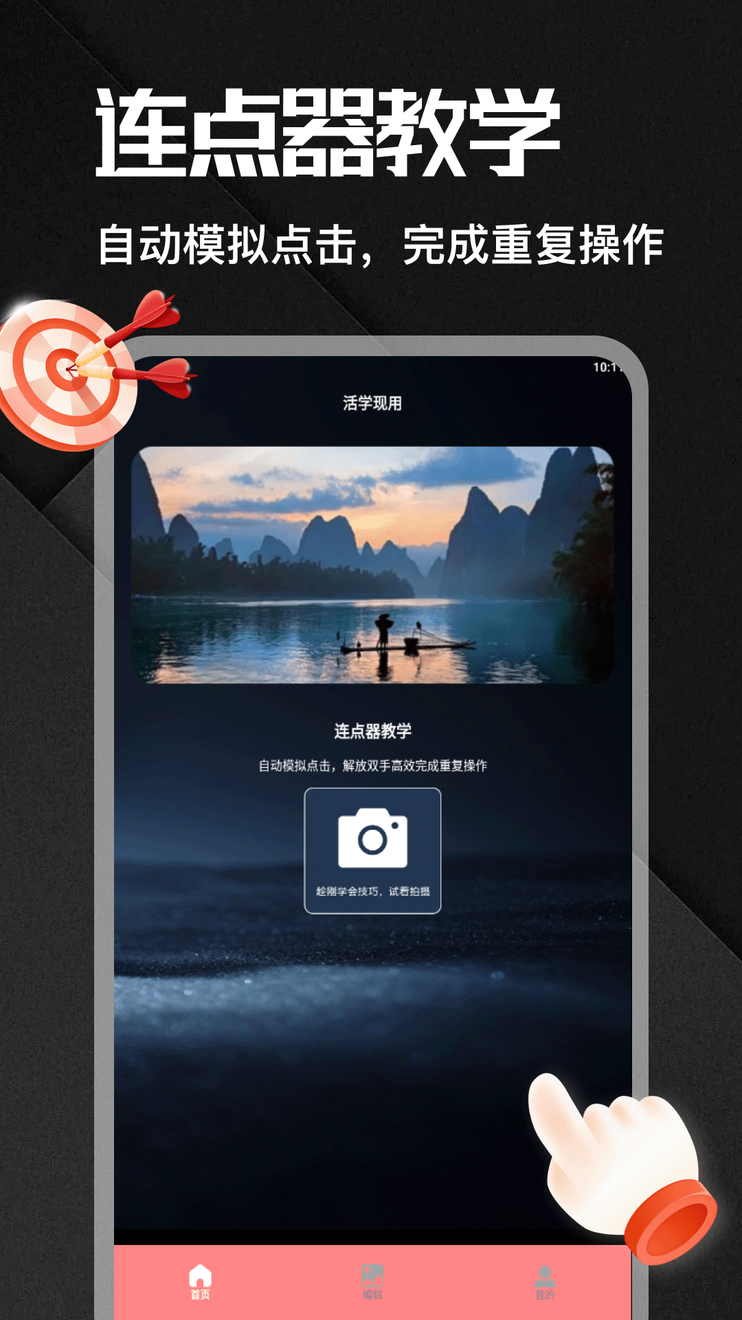 精彩截图-自动连点器+2026官方新版