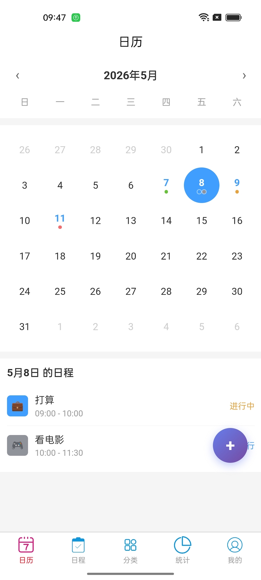 精彩截图-皮乐日程2026官方新版