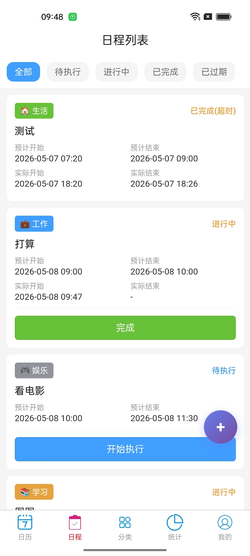 精彩截图-皮乐日程2026官方新版