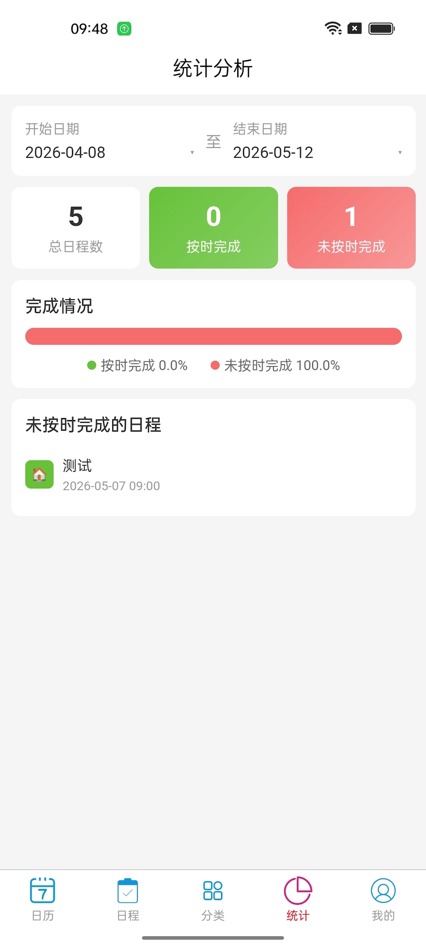 精彩截图-皮乐日程2026官方新版