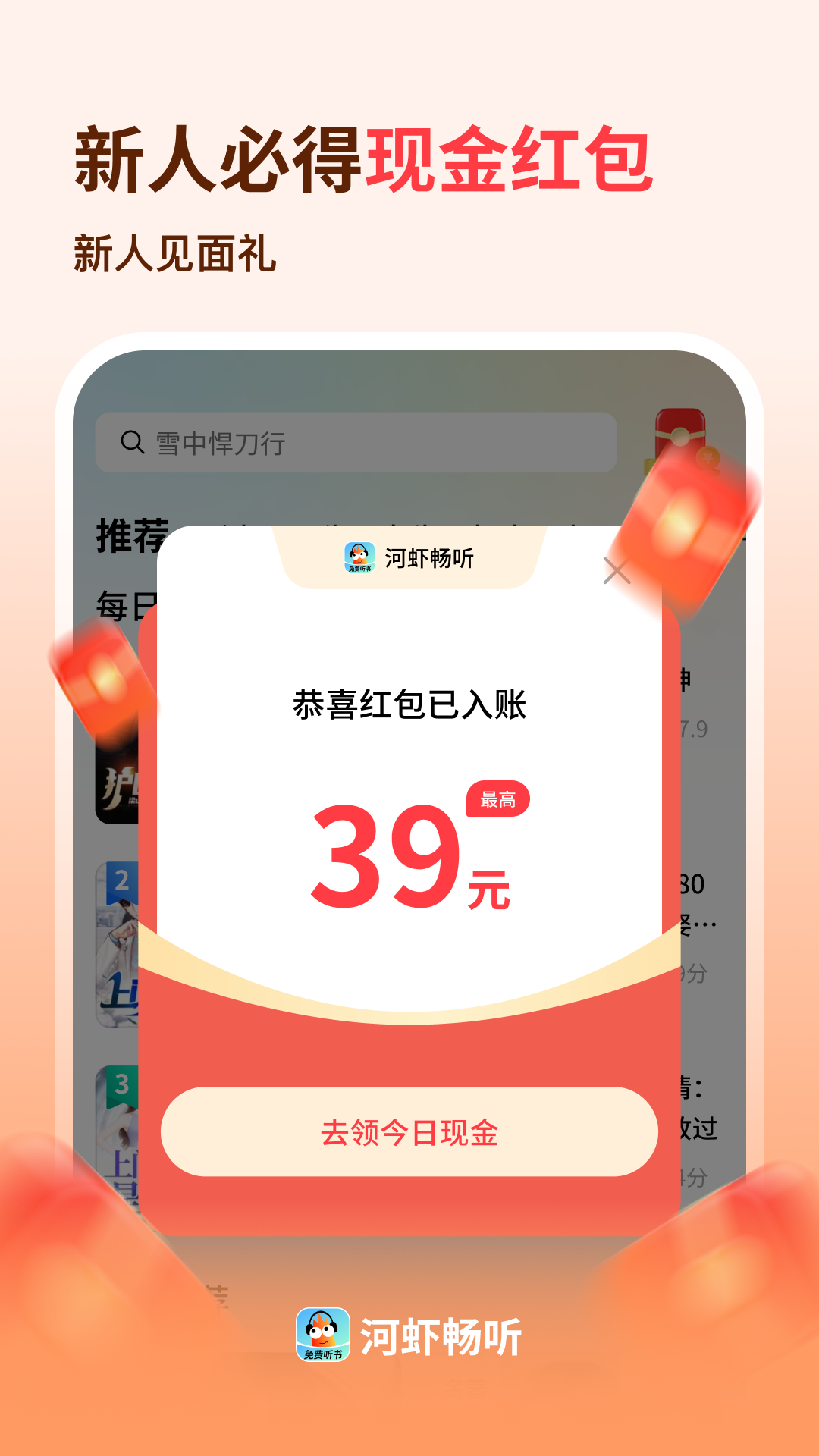 河虾畅听 截图 1
