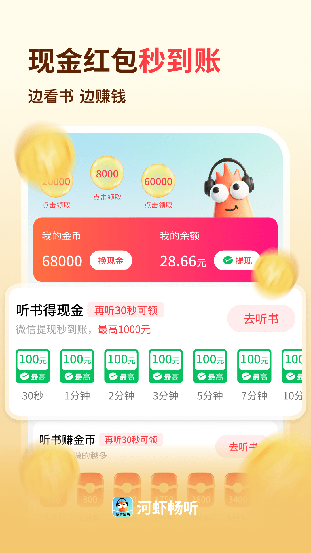 精彩截图-河虾畅听2026官方新版