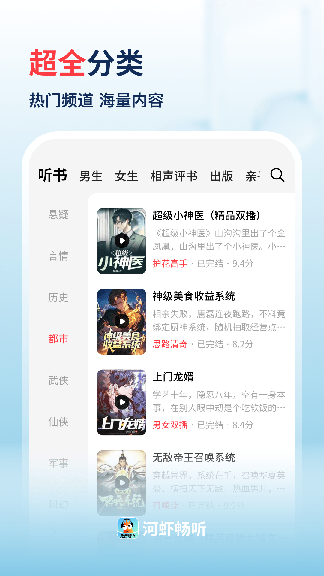 精彩截图-河虾畅听2026官方新版
