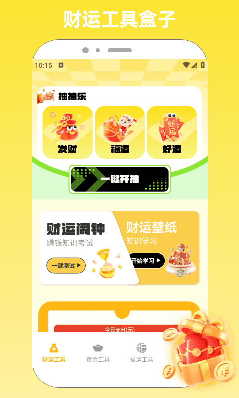 精彩截图-喜从天降2026官方新版