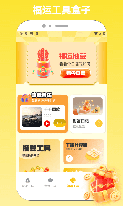 精彩截图-喜从天降2026官方新版