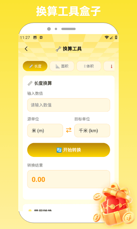 精彩截图-喜从天降2026官方新版