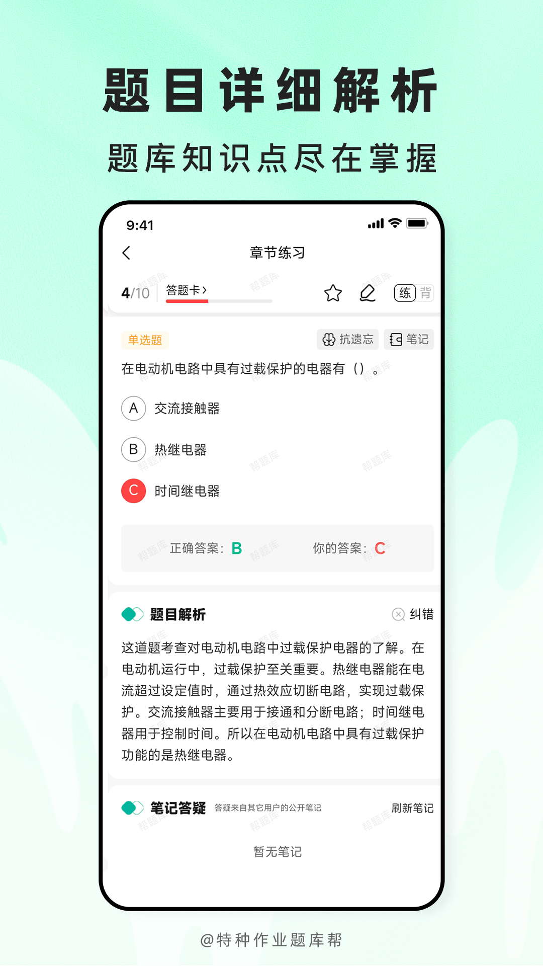 精彩截图-特种作业题库帮2026官方新版